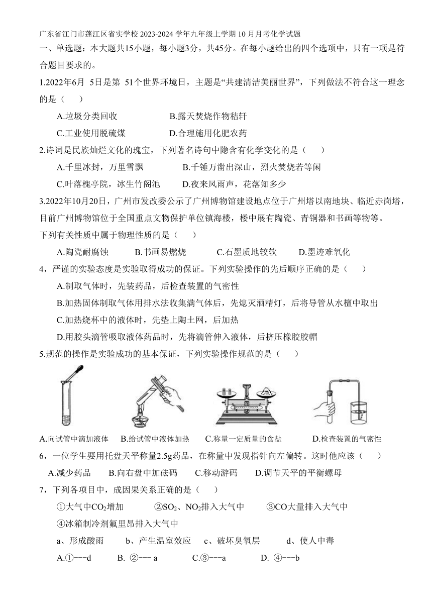 广东省江门市蓬江区省实学校2023-2024学年九年级上学期10月月考化学试题（含答案）