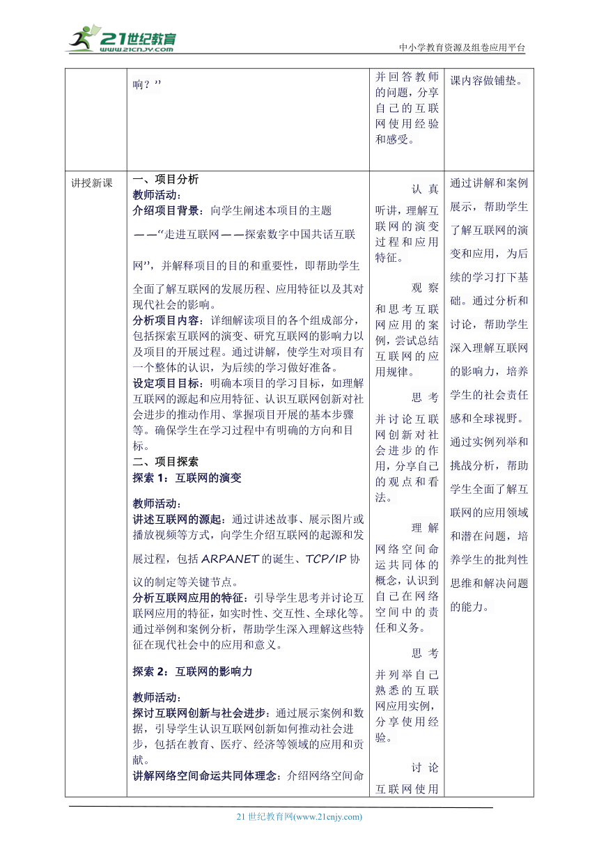 第一单元 走进互联网——探索数字中国共话互联网 教案10 七上信息科技苏科版2023