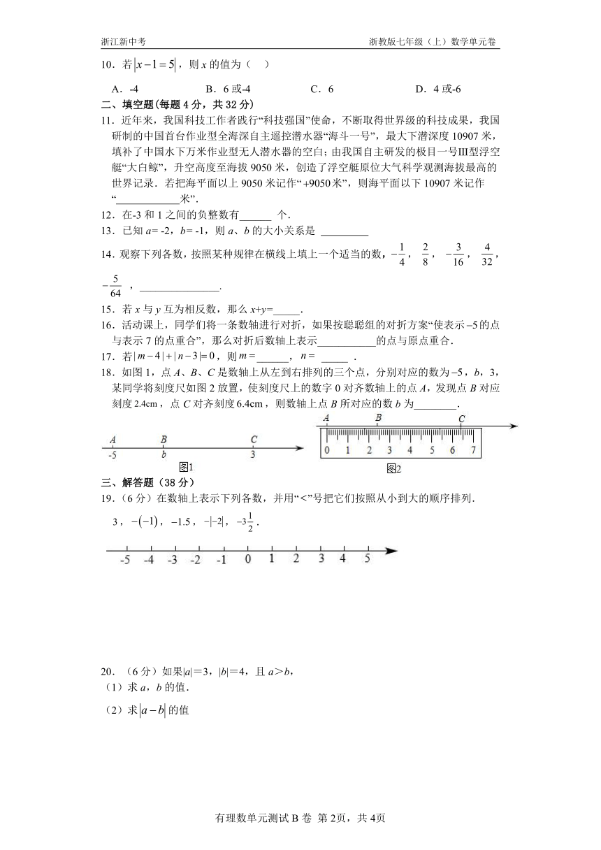 考试帮·浙教版九年级上数学单元检测（2） （测试内容：有理数B卷）（含解析）