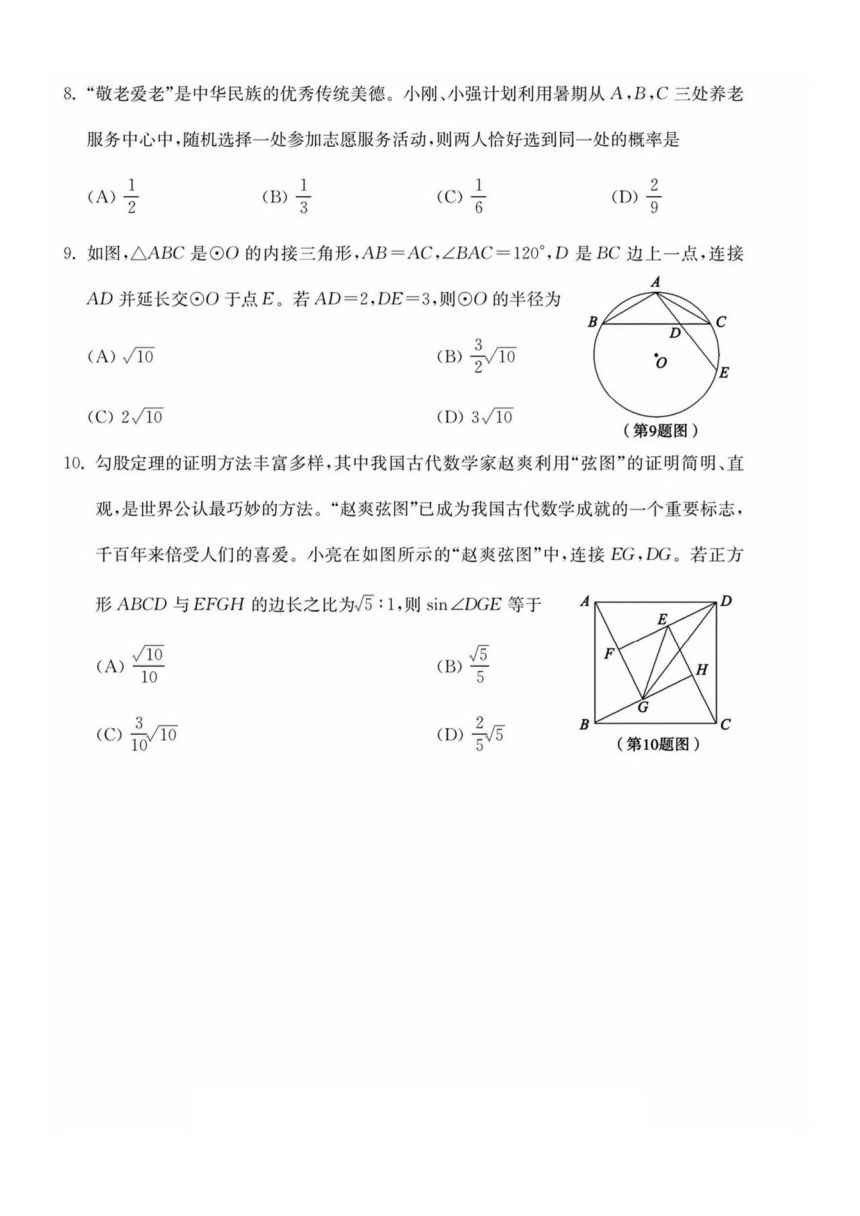 2023年山东省淄博市中考数学真题（图片版 无答案）