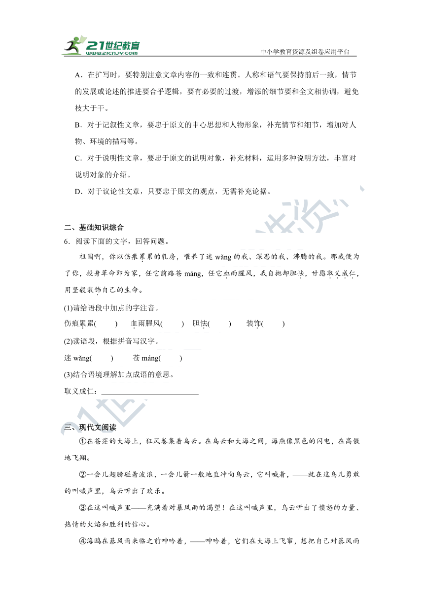 部编版语文九年级下册期末第一单元提升练（含答案）