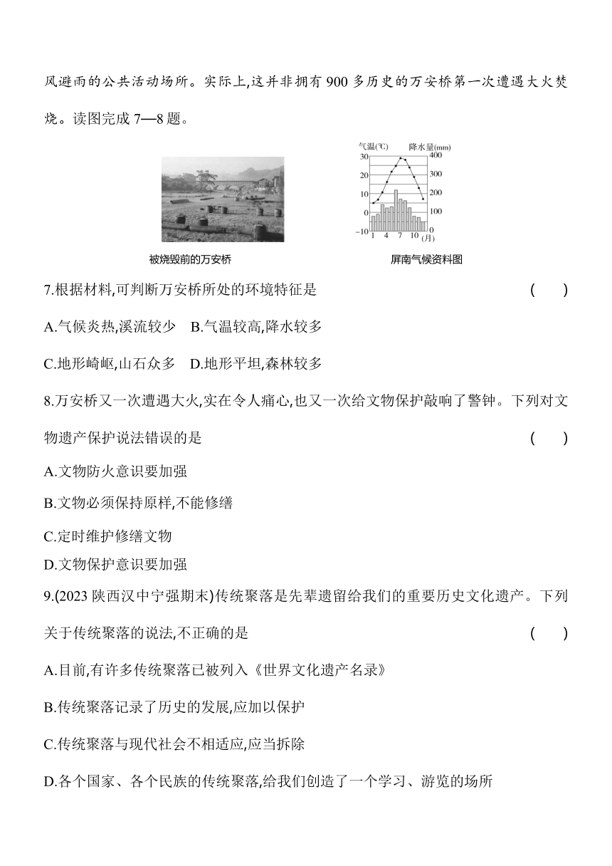 湘教版地理七年级上册3.4世界的聚落素养提升练（含解析）