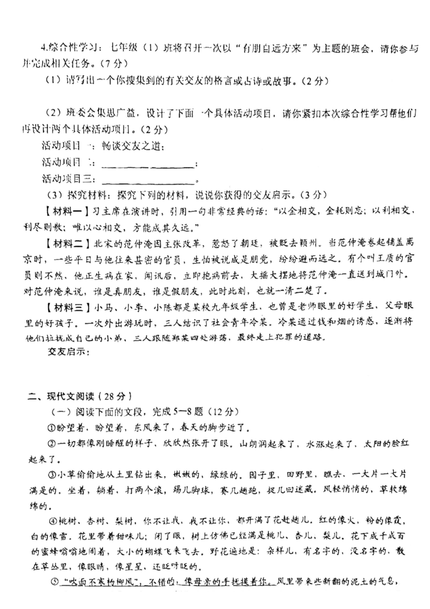 河南省信阳市罗山县2023-2024学年七年级上学期11月期中语文试题（pdf版无答案）