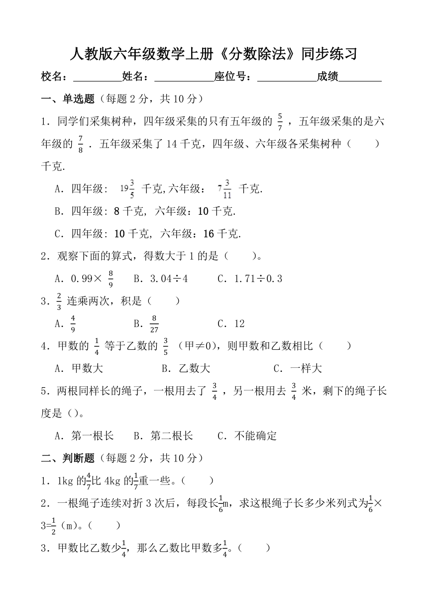 人教版六年级数学上册《分数除法》同步练习 (无答案)