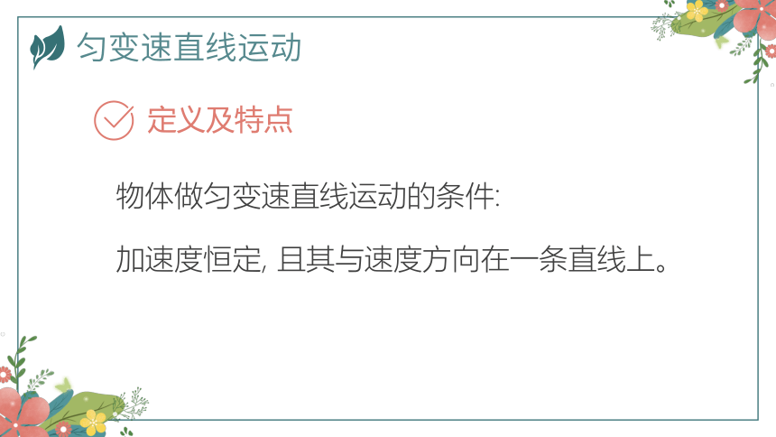 2.2匀变速直线运动速度与时间的关系（课件）(共49张PPT) 高中物理（人教版2019必修第一册）