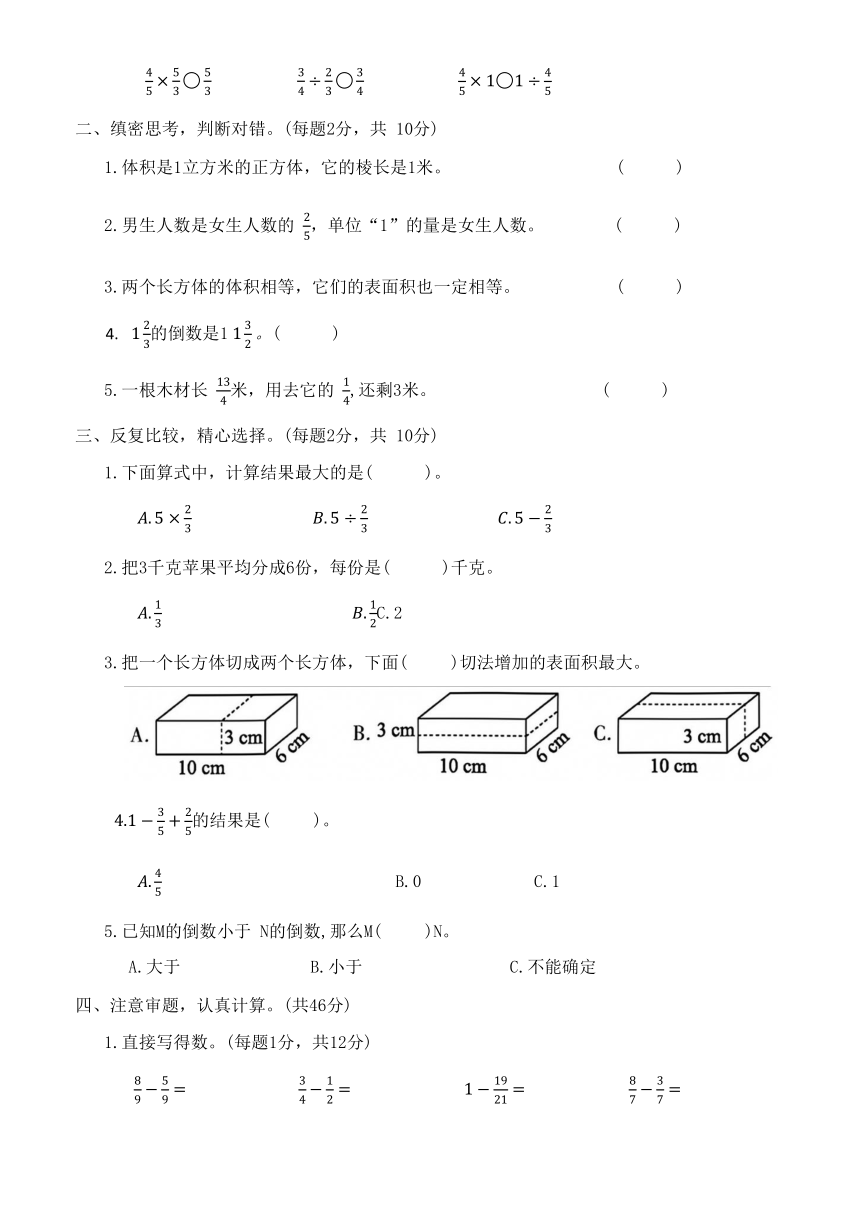 北师大版五年级数学下册期末检测题(一)（无答案）