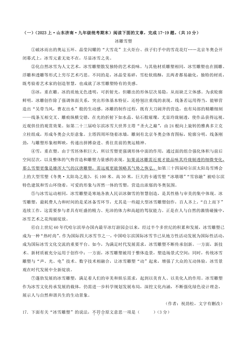 统编版语文2023-2024学年上学期期末模拟考试九年级语文试题13 （解析版）