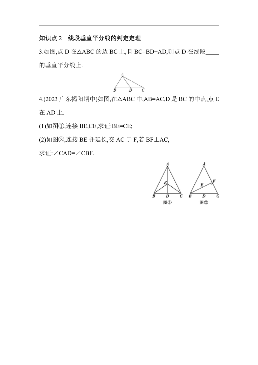北师大版数学八年级下册1.3 线段的垂直平分线 素养提升练习（含解析）