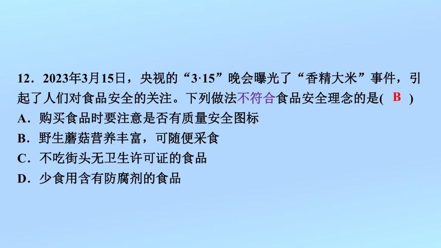 第四单元第8章、第9章综合检测课件(共37张PPT)2023—2024学年北师大版七年级生物下册