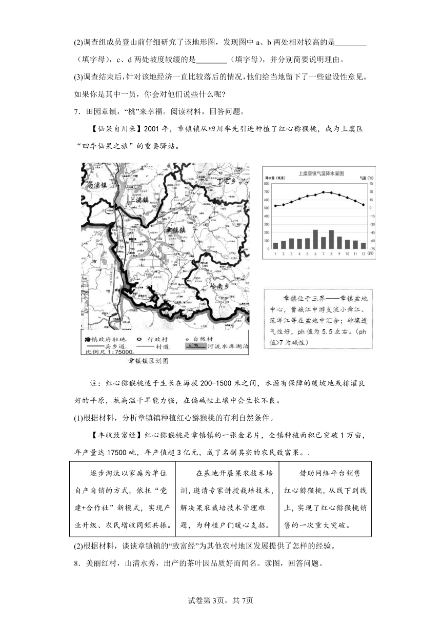 第一单元 人在社会中生活 综合练习--2023-2024学年浙江省人教版人文地理七年级上册（含解析）