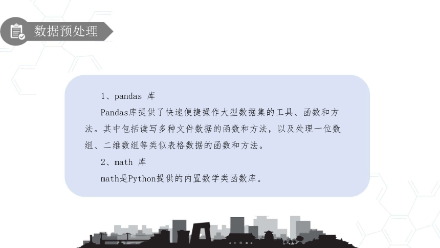 第五章《数据处理和可视化表达》第3课时《数据的分析》 课件(共21张PPT)  2023—2024学年粤教版（2019）高中信息技术必修1