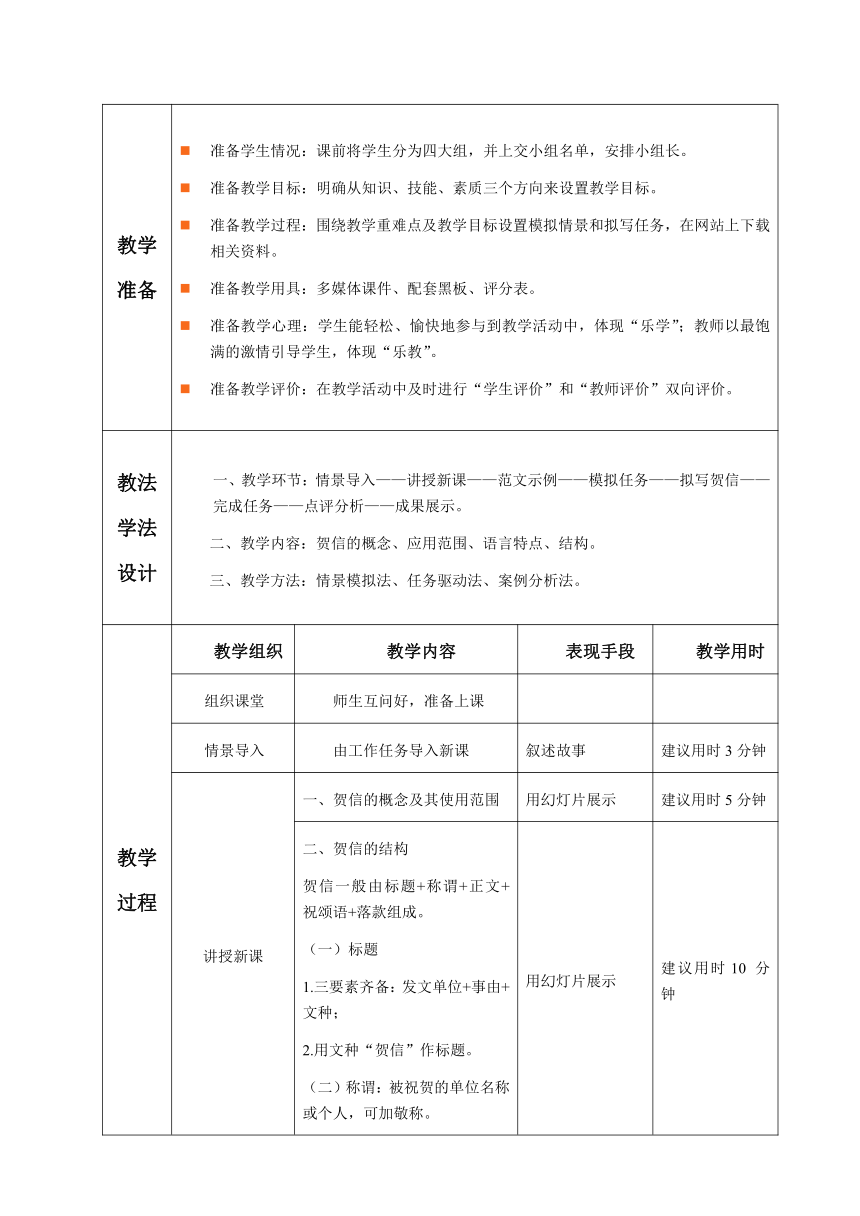 1.3.任务2 贺信  教案（表格式）《文书拟写与档案管理》同步教学（高教版）