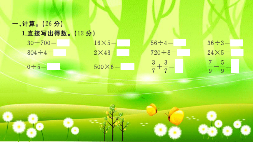 苏教版数学三年级上册 期末检测卷课件(共13张PPT)