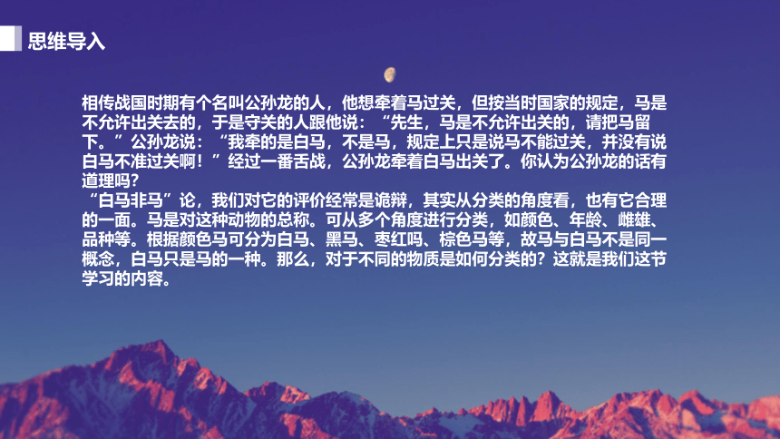 1.1.1物质的分类  课件(共25张PPT)—2023-2024学年高中化学人教版-2019·高一上学期