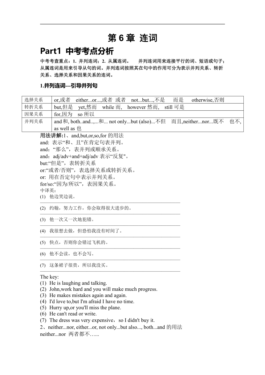 中考英二轮语语法复习学案：连词