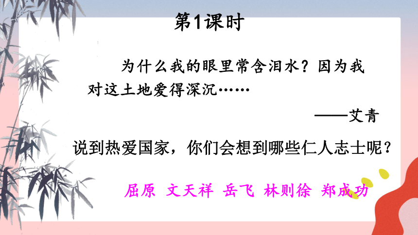 部编版五年级上册语文第四单元12古诗三首 示儿课件(共24张PPT)