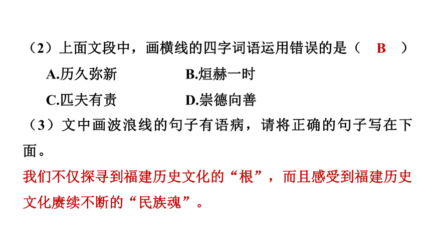 语段综合练-2024年中考语文一轮复习专题课件(共70张PPT)