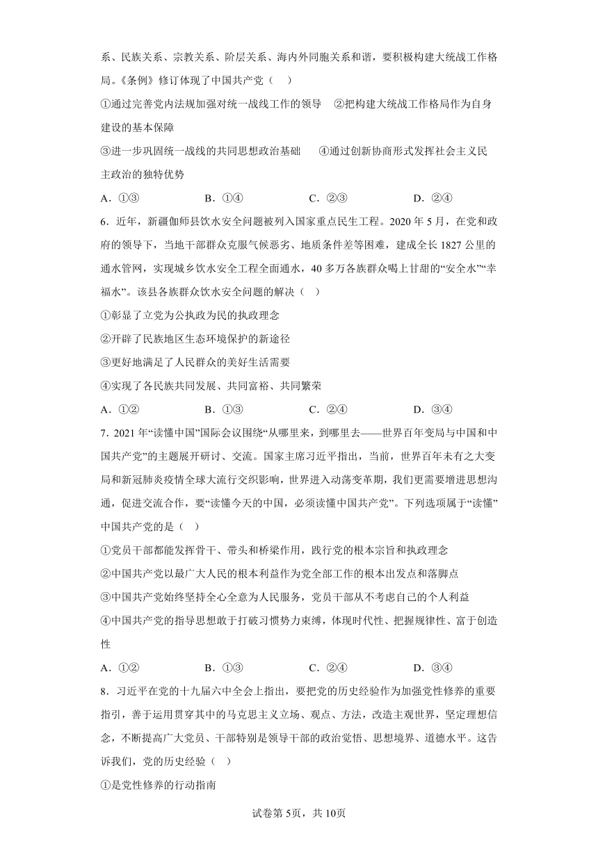 高一政治寒假复习学案（含解析）（统编版必修3）：第06讲中国共产党的先进性