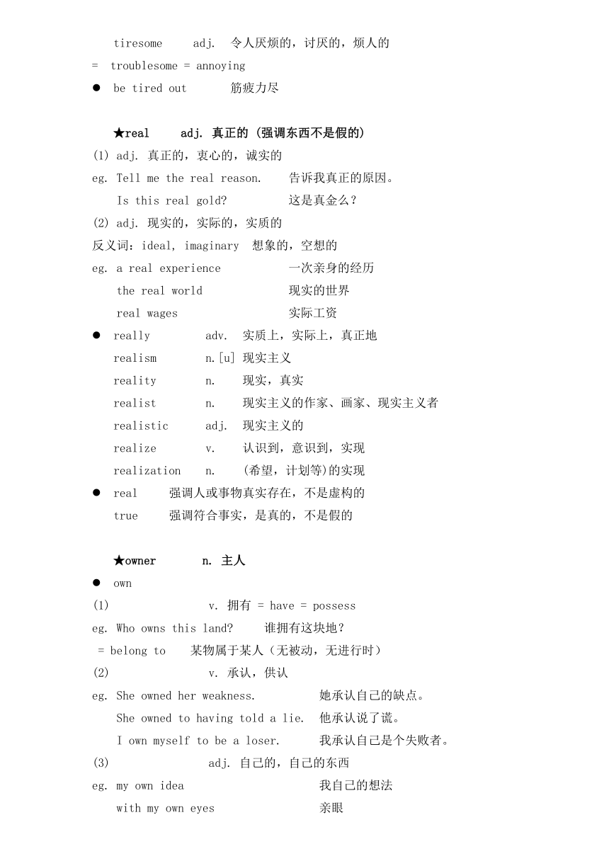 新概念英语二册超详教案讲义笔记Lesson 49 The end of a dream 美梦告终