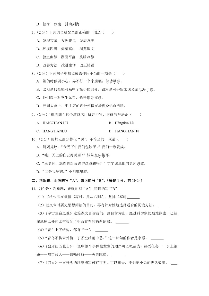 四川省凉山彝族自治州西昌市2023-2024学年六年级上学期期中语文试题（含答案）