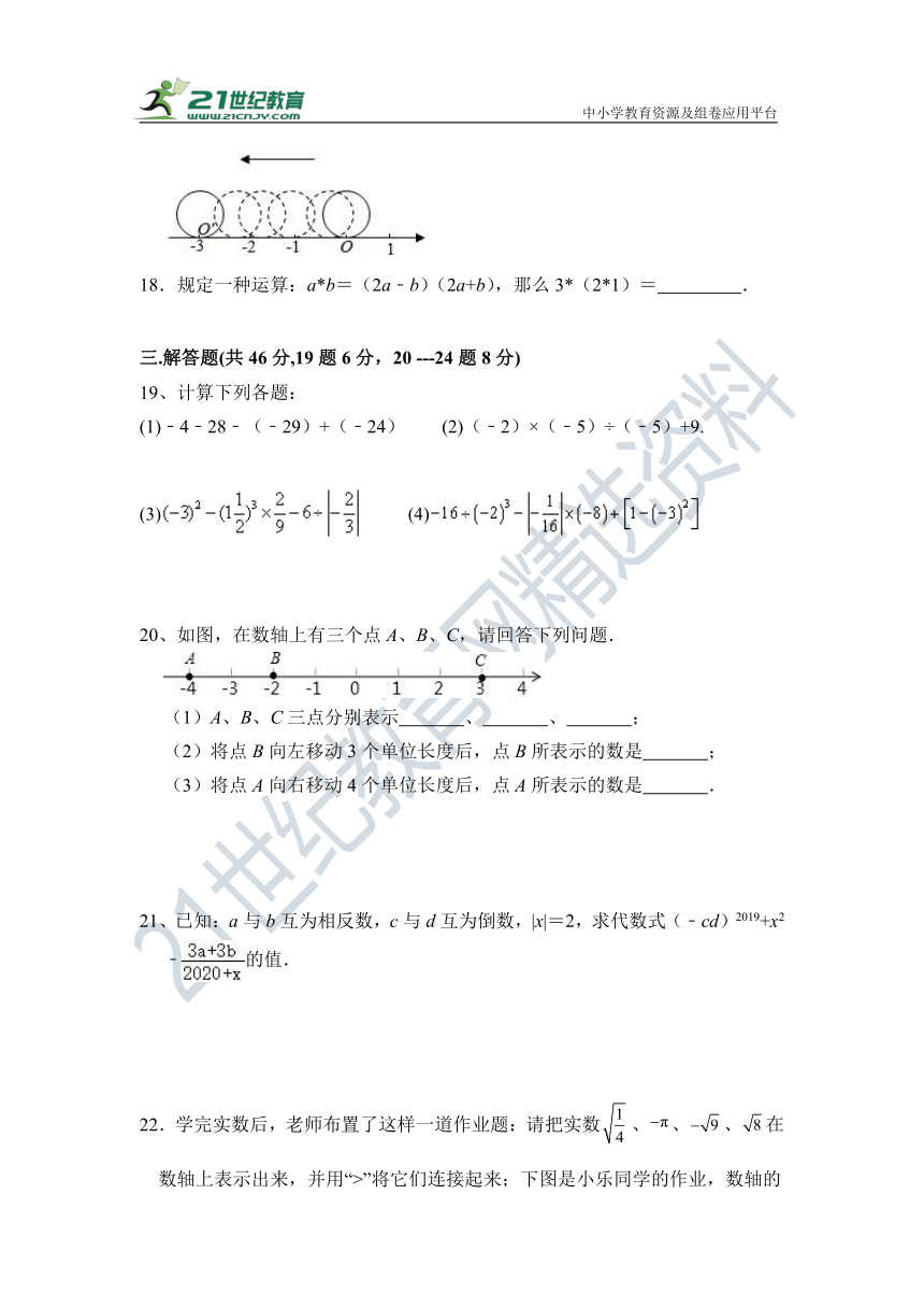 第一章 有理数 单元测试题 （含答案）