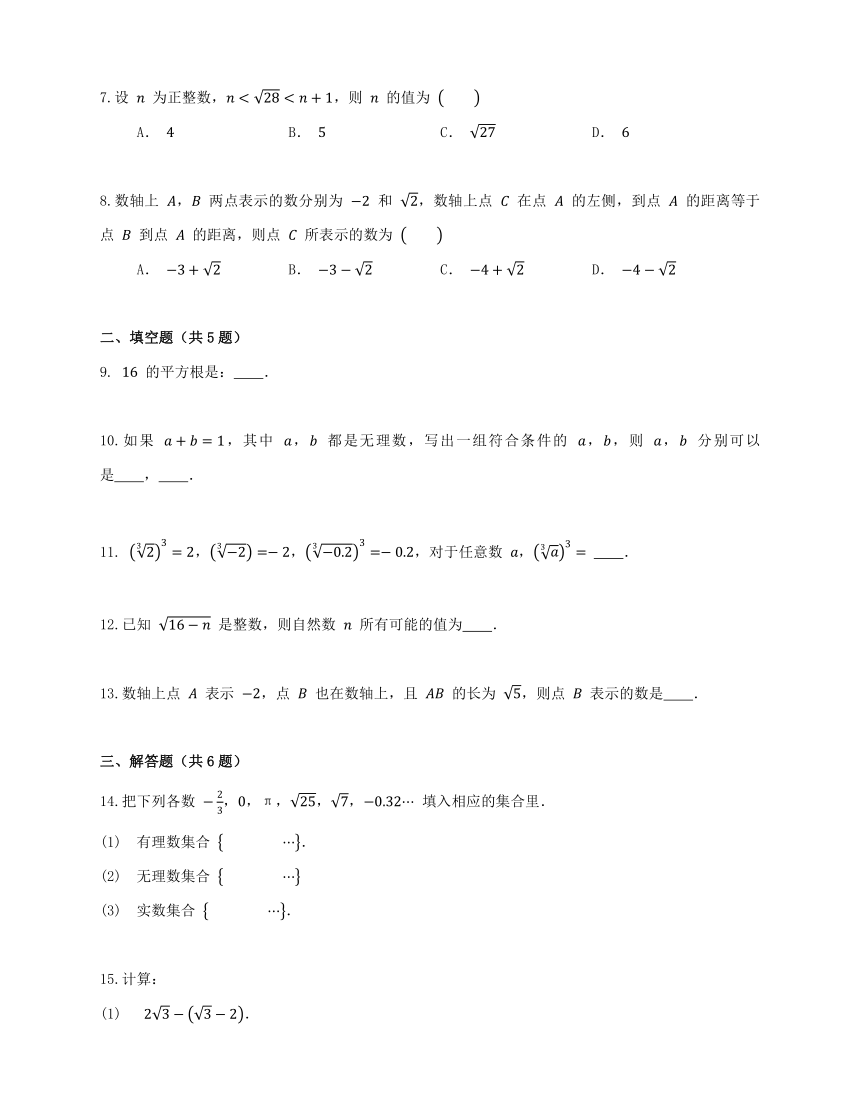 第六章 实数 单元测试 2023-2024学年人教版数学七年级下册（含答案）