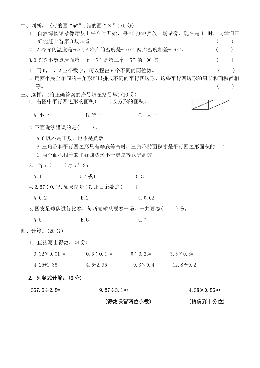 苏教版数学五年级上册  期末质量检测试卷(八)（含答案）