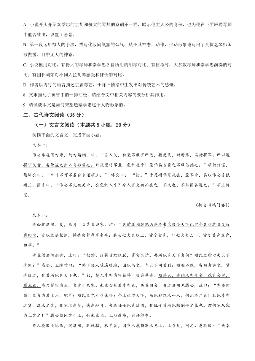 广西南宁市普高联盟2022-2023学年高一下学期期末考试语文试题（解析版）