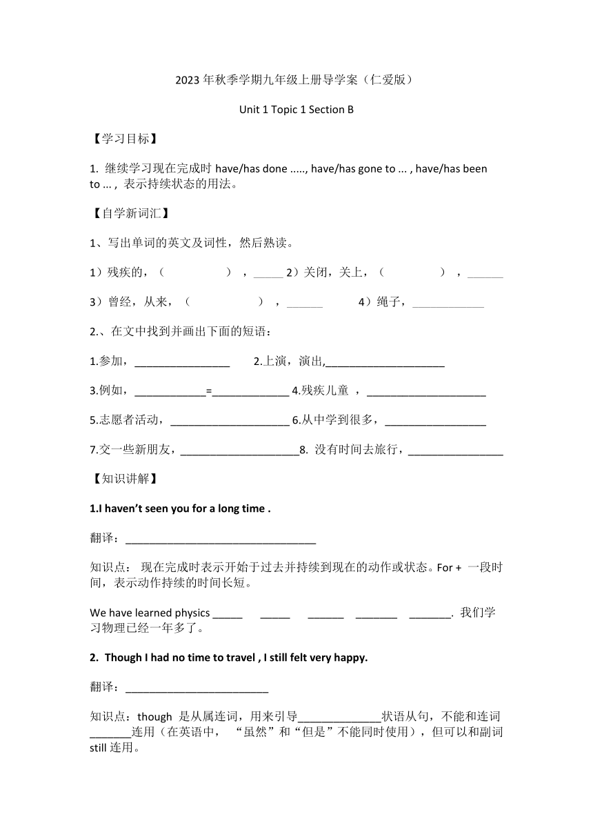 Unit 1 Topic 1 Our country has developed rapidly.Section B 导学案 2022-2023学年上学期仁爱版英语九年级上册（无答案）