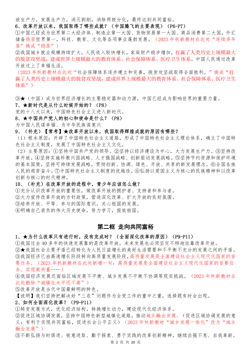 2023年秋道德与法治九上最新知识点