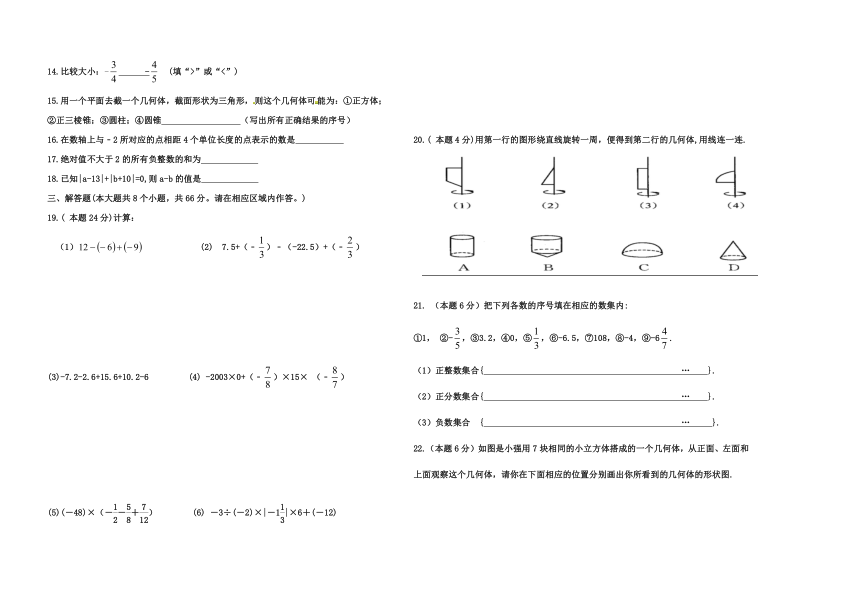 黑龙江省大庆市肇源县东部四校2023-2024学年七年级上学期10月月考数学试题（含答案）