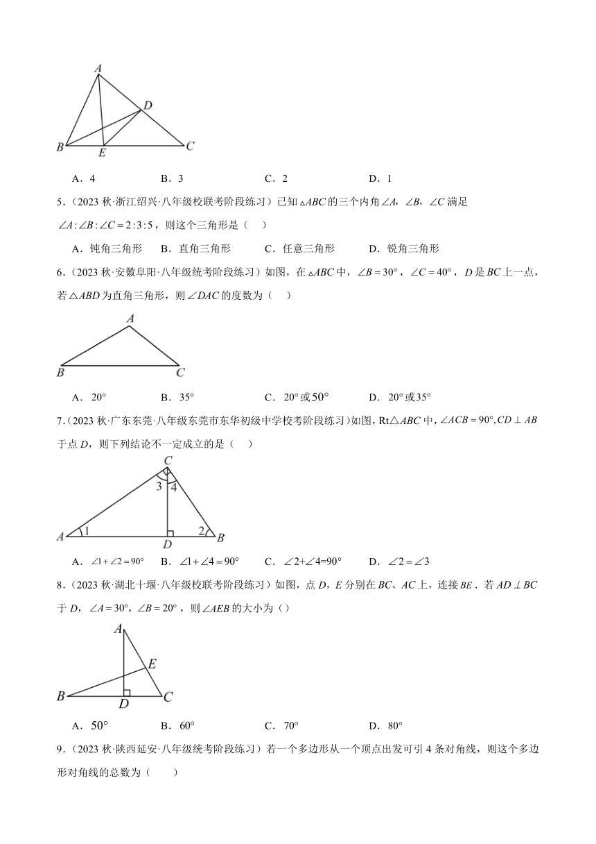 第11章 三角形（含解析）2023-2024学年 人教版八年级上册数学新题速解