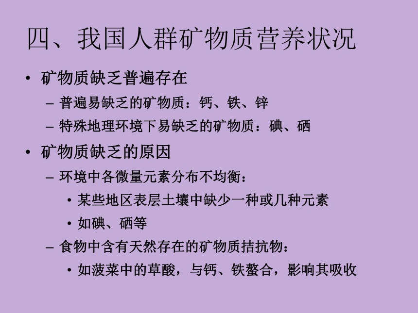 2.5 矿物质 课件(共41张PPT)- 《食品营养与卫生学》同步教学（轻工业版）