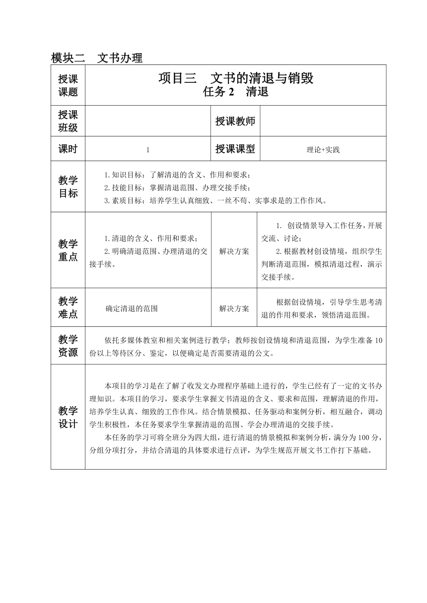 2.3.任务2 清退 教案（表格式）《文书拟写与档案管理》同步教学（高教版）