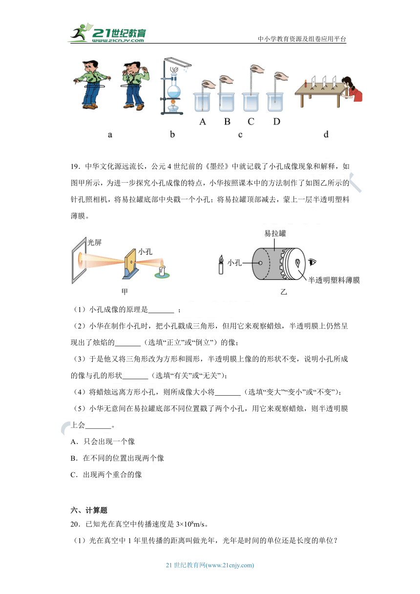 八年级物理上册第四章第1节光的直线传播 同步练习题（含答案解析）