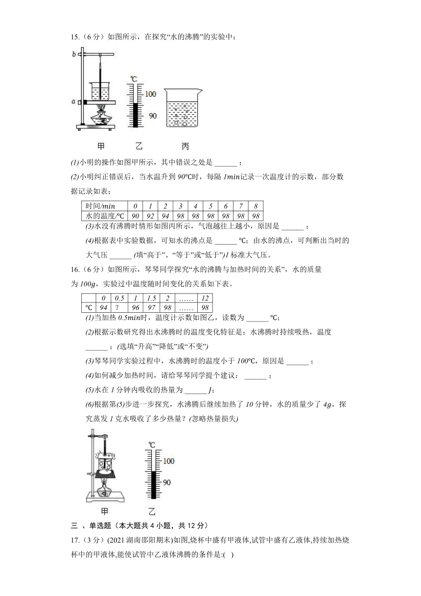 沪粤版物理八年级上册《4.2 探究汽化和液化的特点》同步练习（含解析）