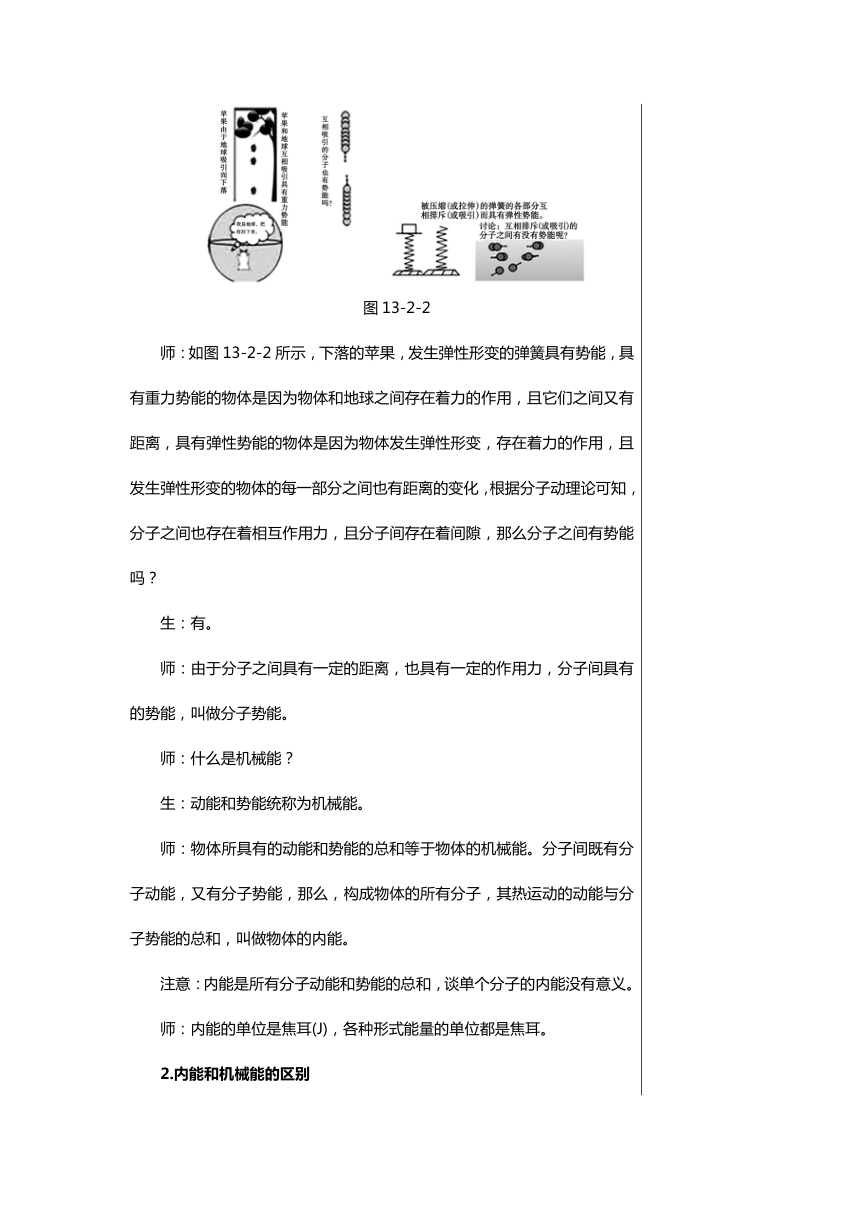 【轻松备课】人教版物理九年级上 第十三章第2节 内能 教学详案