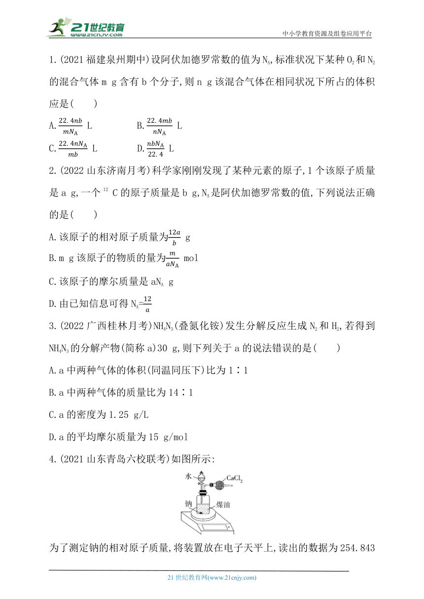 2024人教版新教材高中化学必修第一册同步练习--第二章　海水中的重要元素——钠和氯复习提升（含解析）