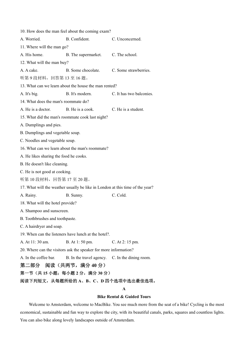 四川省成都市天府新区重点中学2023-2024学年高三上学期入学考试英语试题（Word版含答案，无听力音频及听力原文）