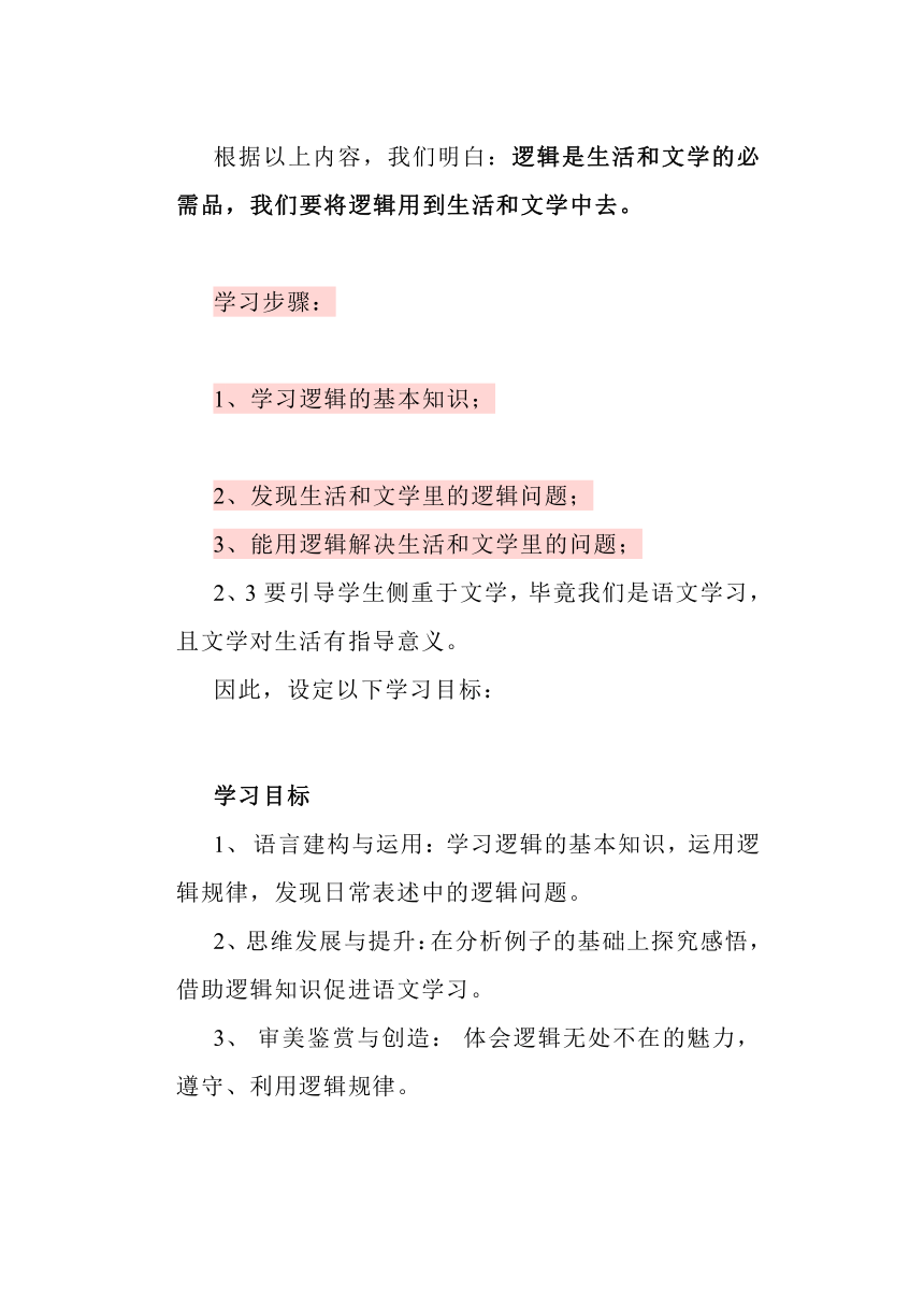 第四单元《逻辑的力量》教学设计 2023-2024学年统编版高中语文选择性必修上册