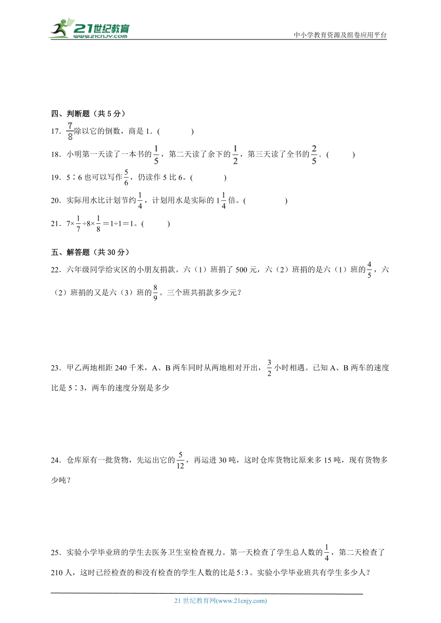 第3单元分数除法必考题检测卷-数学六年级上册苏教版（含答案）