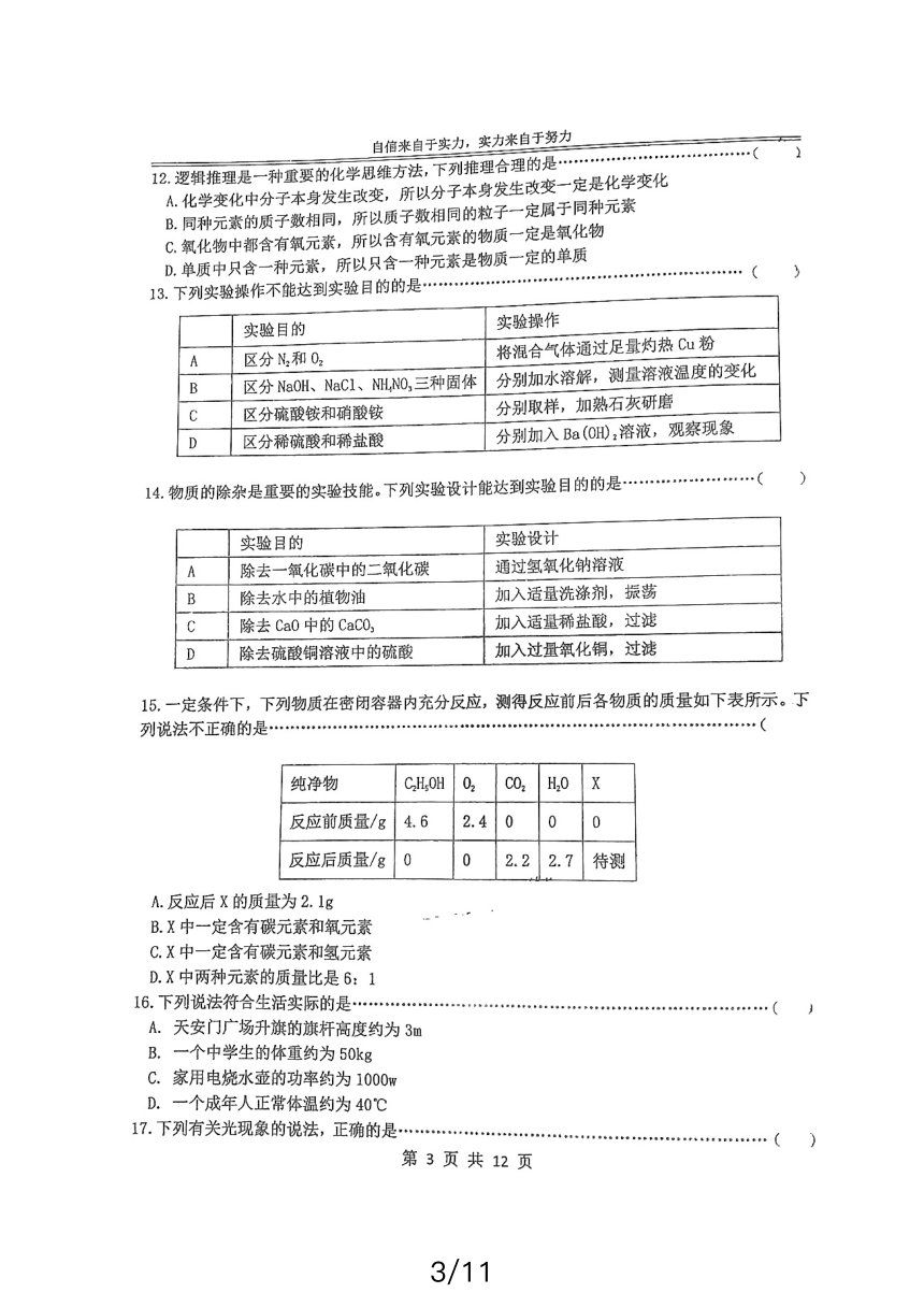 2024年黑龙江省哈尔滨市南岗区一模物理?化学试题（扫描版无答案）