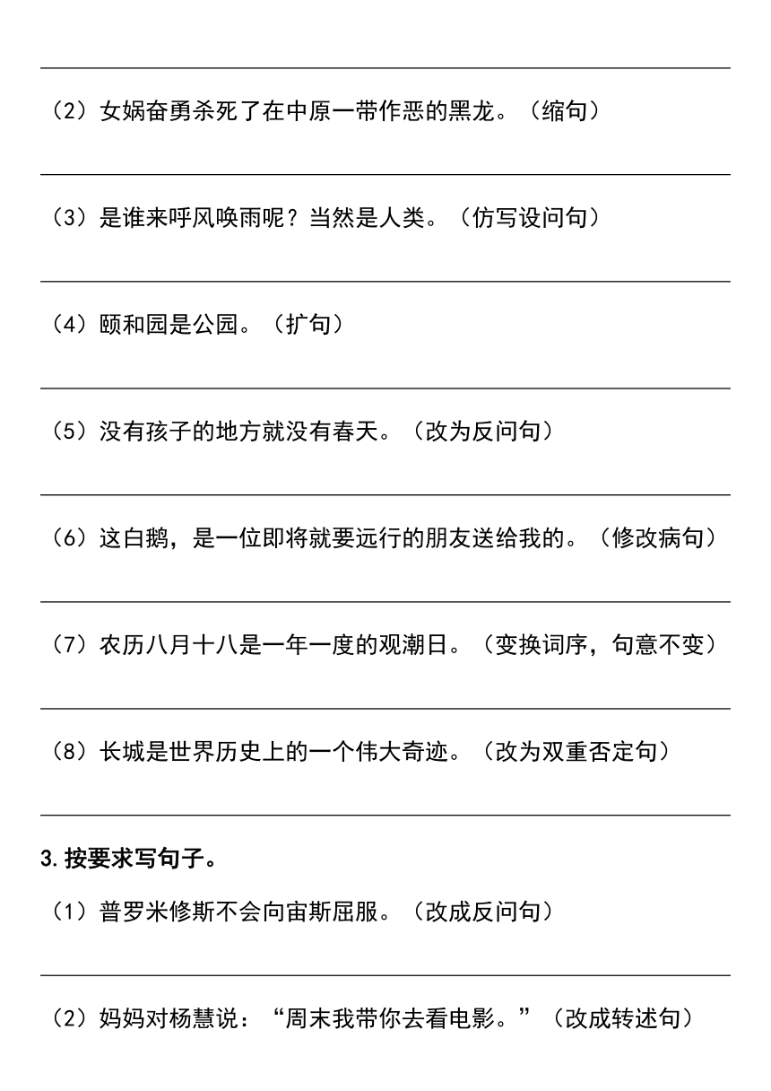 【期末必考句子】统编版四年级上册语文期末必考句子（含答案）