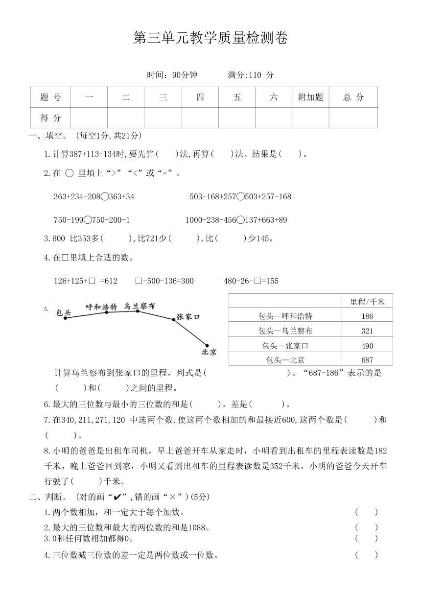 北师大版三年级数学上册第三单元教学质量检测卷（含答案）