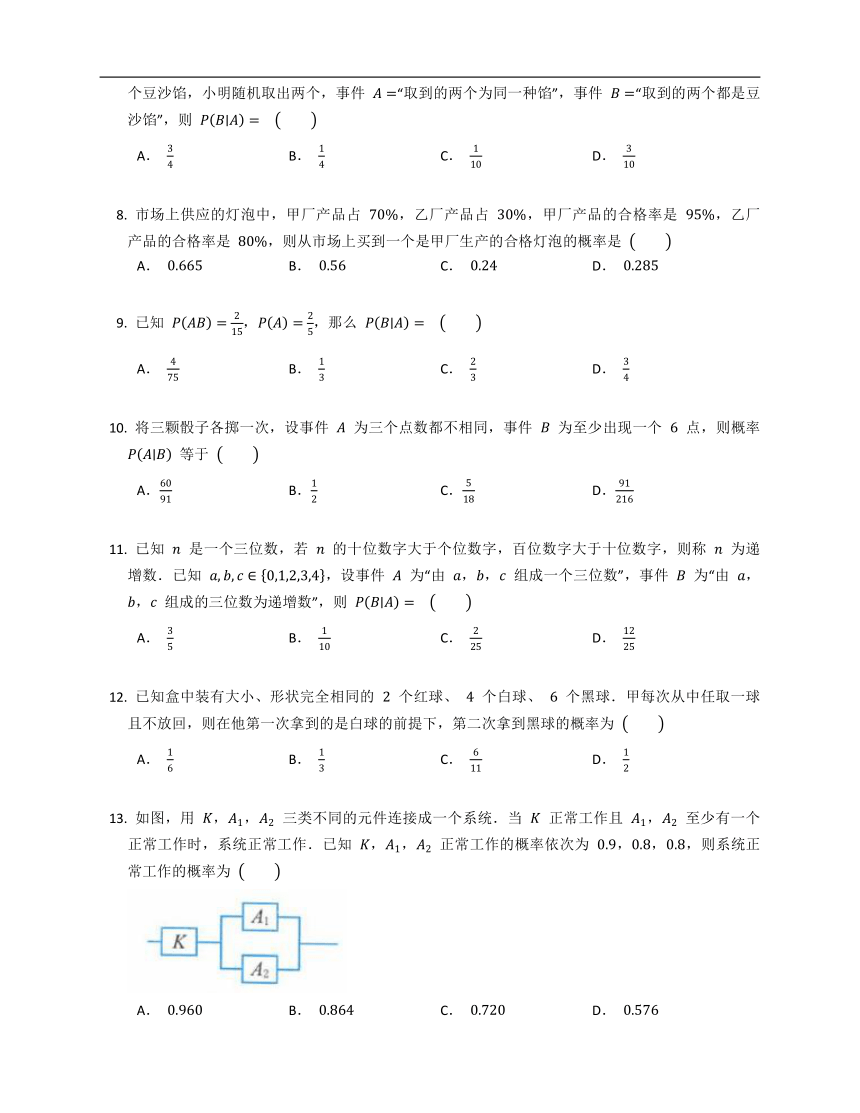 人教B版（2019）选修第二册4.1.1条件概率（含解析）