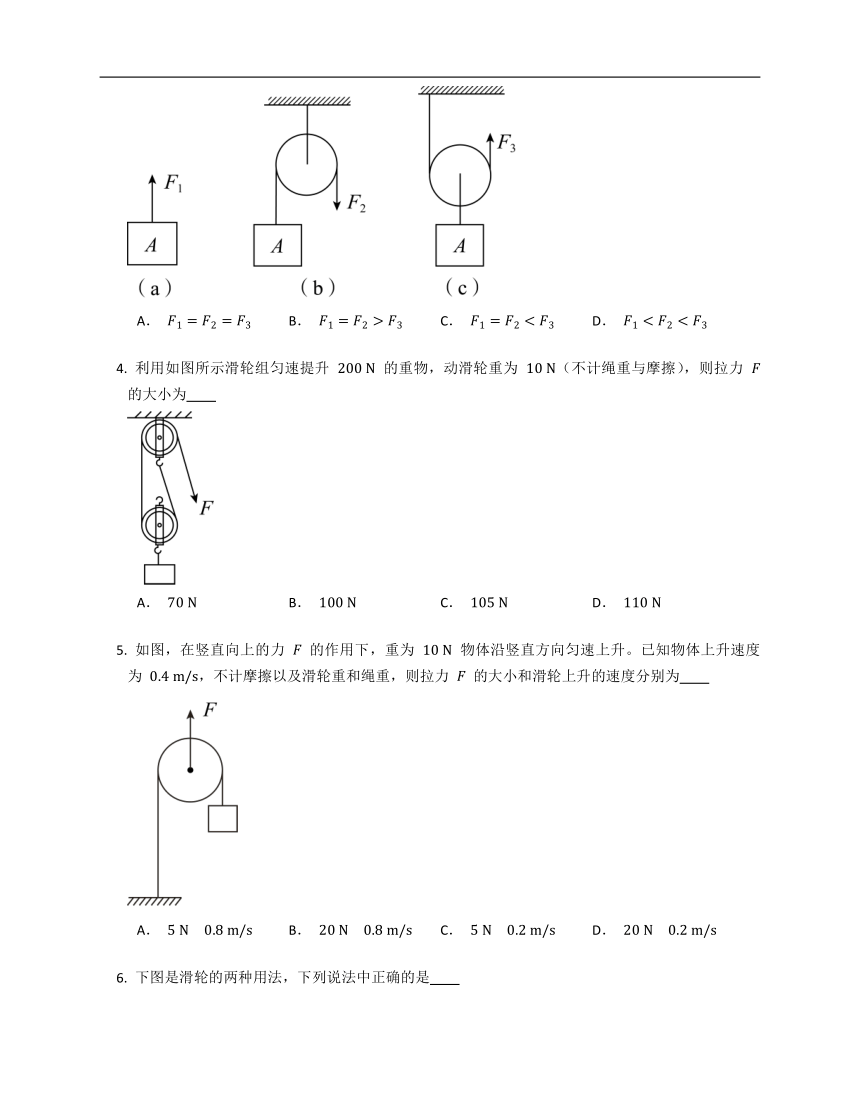 人教版八下12.2滑轮同步练习（含答案）