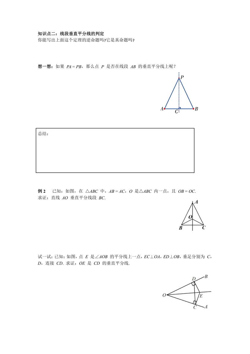 北师大版数学八年级下册1.3 第1课时 线段的垂直平分线 导学案  （含答案）