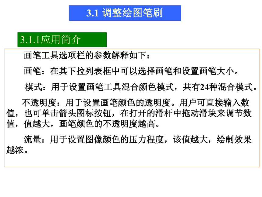 第3讲   绘画与修饰 课件(共79张PPT)-《使用Photoshop CS2处理图像》同步教学（劳动版）