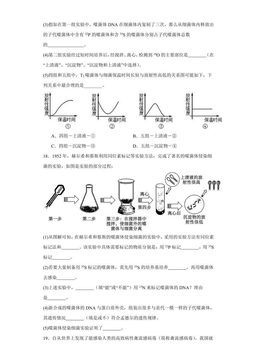 3.1DNA是主要的遗传物质 练习（含解析）