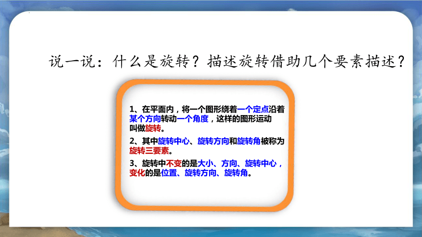 北师大版数学六年级下册第三单位《图形的旋转（一）》课件(共13张PPT)